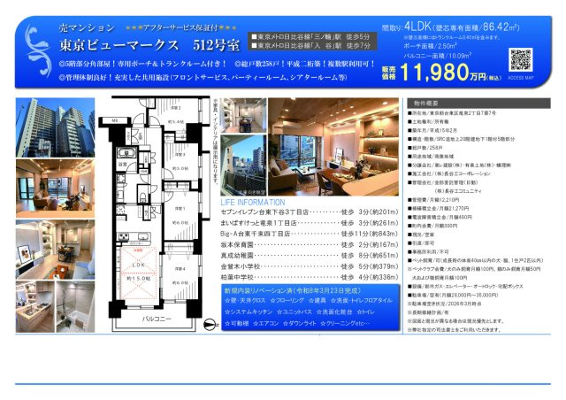 ★仲介手数料無料★TOKYOviewMARKS のその他
