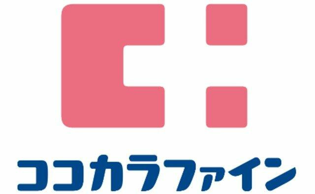 ココカラファイン駒沢店