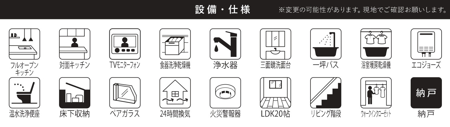 流山市江戸川台東４丁目新築戸建【江戸川台小学校:8分】の構造・工法・仕様|設備一覧