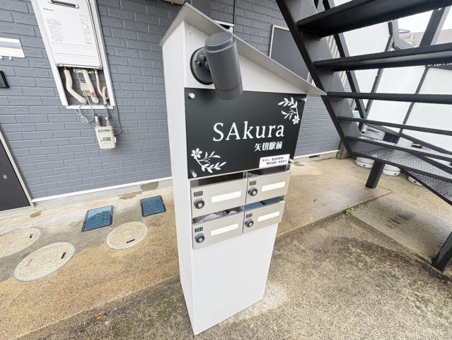 Sakura矢切駅前のその他共用部分