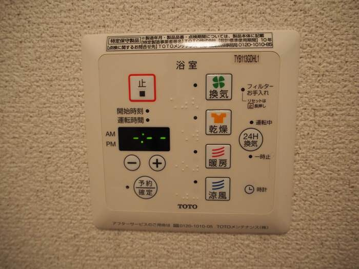セレッソ花楯８８の設備|浴室換気乾燥機リモコン