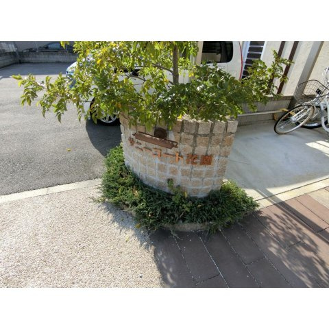 サニーコート花園のエントランス