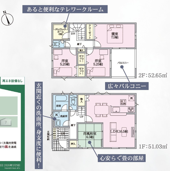 【間取り】 | 御殿場市北久原 3期 新築一戸建て 3号棟 | 効率的かつ暮らしのことをしっかり考えた間取りです