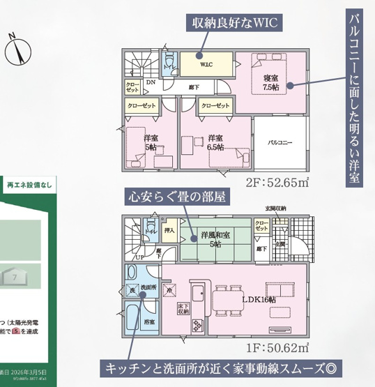 【間取り】 | 御殿場市北久原 3期 新築一戸建て 5号棟 | 効率的かつ暮らしのことをしっかり考えた間取りです