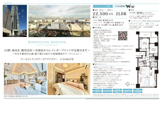 ★仲介手数料無料★WORLD CITY TOWERS アクアタワーのその他