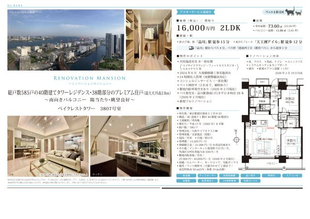 ★仲介手数料無料★BAY CREST TOWER(高層階のタワーマンション）のその他