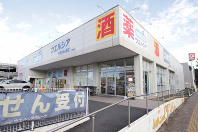 ウエルシア千葉おゆみ野店まで260ｍ