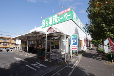 酒＆業務スーパー鎌取店まで600ｍ
