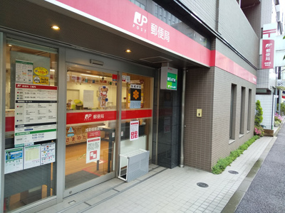 浅草橋郵便局まで220ｍ
