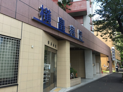 横畠病院まで400ｍ