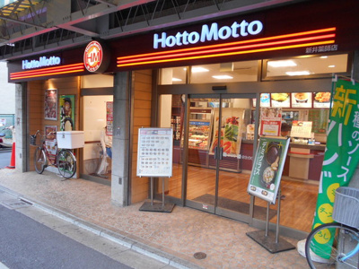 ほっともっと新井薬師店まで500ｍ