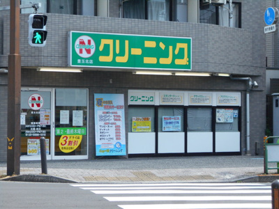 ニューＮクリーニング 豊玉北店まで650ｍ