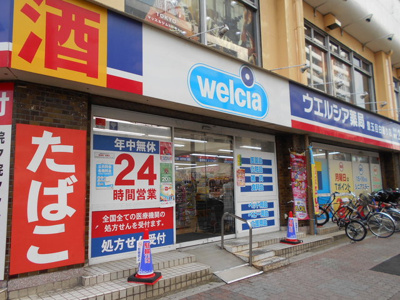 ウエルシア豊玉目白通り店まで300ｍ