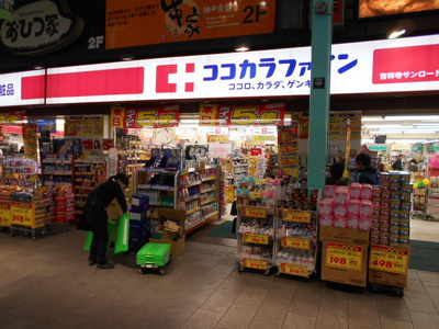 ココカラファイン吉祥寺サンロード店まで850ｍ
