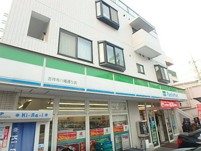 ファミリーマート吉祥寺八幡通り店まで350ｍ