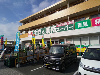 業務スーパー 石黒港南台店まで650ｍ