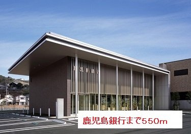 ドリ－ムベルの周辺|鹿児島銀行まで550m