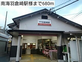 グラン　キューブの周辺|南海羽倉崎駅様まで680m