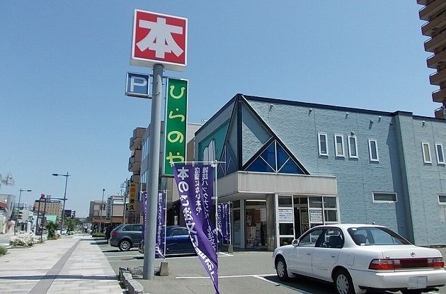 マーベラスＳＡＧＡＷＡの周辺|ひらのや書店まで200m