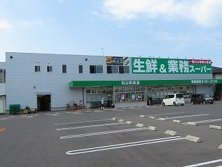【周辺】 | シティ森 | 業務スーパー松山和泉店様まで150m