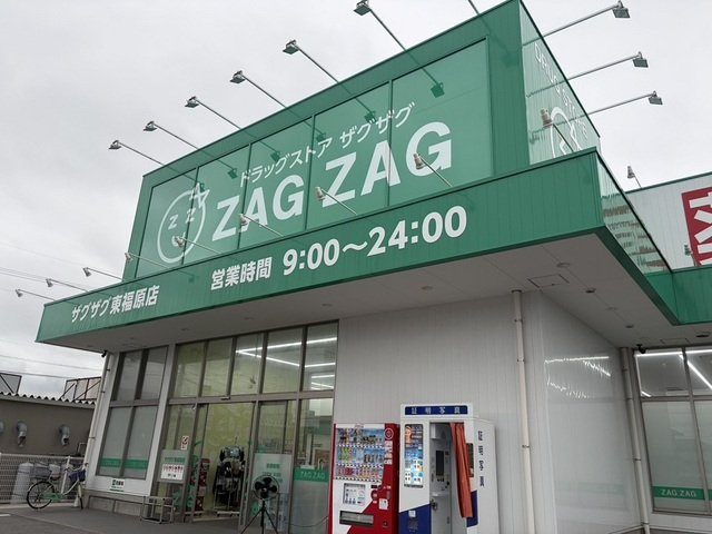 ベル　フェリシアの周辺|ザグザグ東福原店まで350m