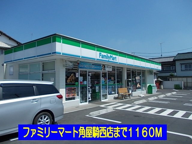 【周辺】 | マードレＤ | ファミリーマート角屋騎西店まで1160m
