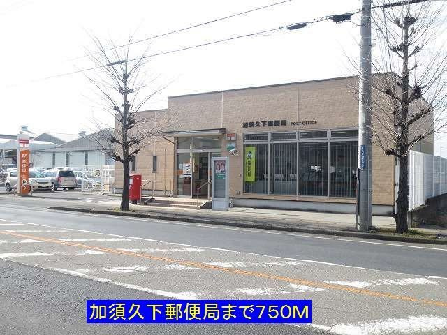 【周辺】 | カームリーⅧ | 加須久下郵便局まで750m