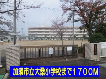 【周辺】 | カームリーⅧ | 加須市立大桑小学校まで1700m