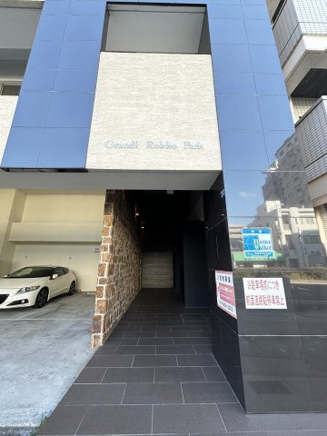 Grandi Rokko Parkのエントランス