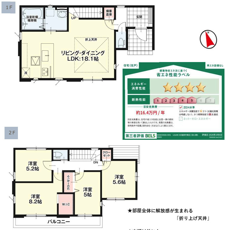 福岡市東区八田１３期　１号棟の間取り