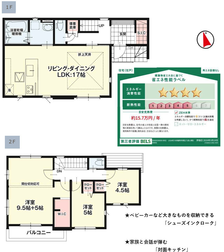 福岡市東区八田１３期　2号棟の間取り