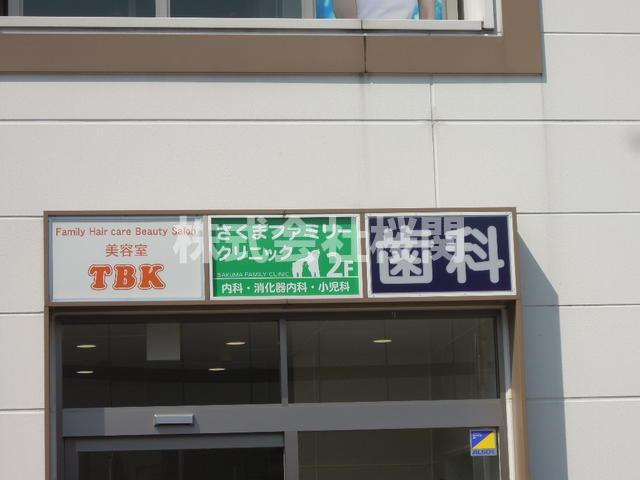マリーナハウス横浜Ⅱ番館|内科・歯科まで282m 