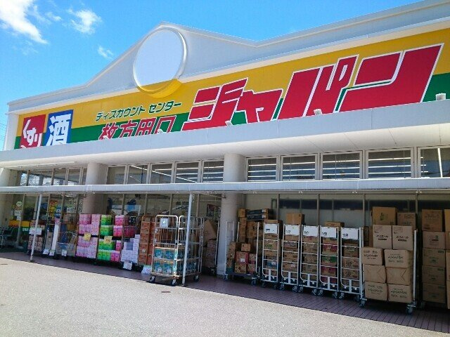 【周辺】 | メゾン　ド　ルポ | ジャパン田口店様まで300m