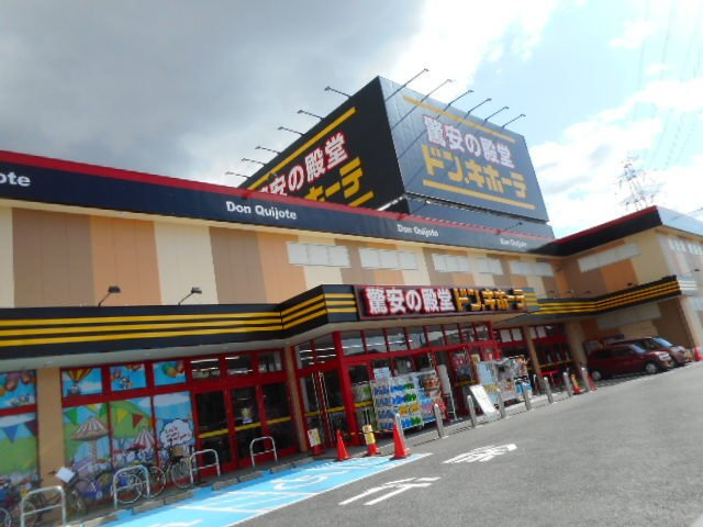 【周辺】 | メゾン　ド　ルポ | ドンキホーテ枚方店様まで400m