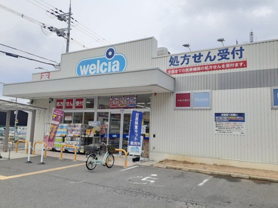 【周辺】 | グレース讃良 | ウエルシア四條畷岡山店様まで1300m