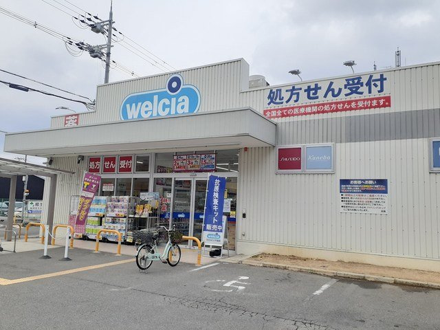 【周辺】 | グレース讃良 | ウエルシア四條畷岡山店様まで1300m