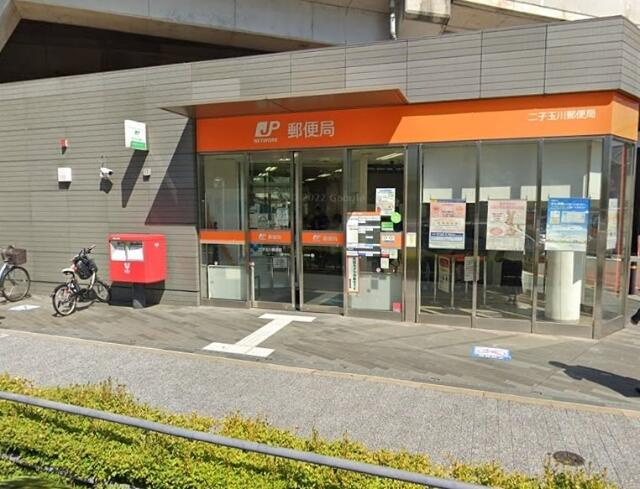 二子玉川郵便局（二子…まで679m