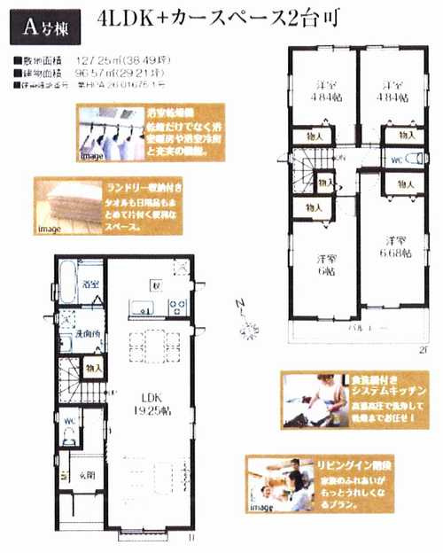 横浜市戸塚区東俣野町　新築戸建全2棟　A号棟の間取り