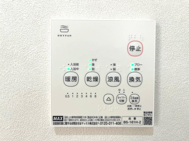 南区呼続一丁目　売戸建のその他|浴室乾燥機付きで、夜にお洗濯をする方でもスッキリ乾かせます！