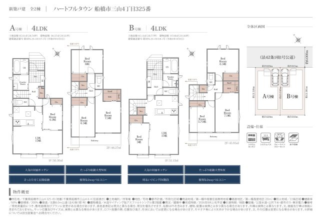 【間取り】 | 【仲介手数料無料】船橋市三山　新築戸建て | 仲介手数料無料物件が多数ございます！お気軽にお問い合わせください。