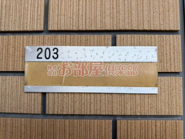 ハピネスさくらのその他