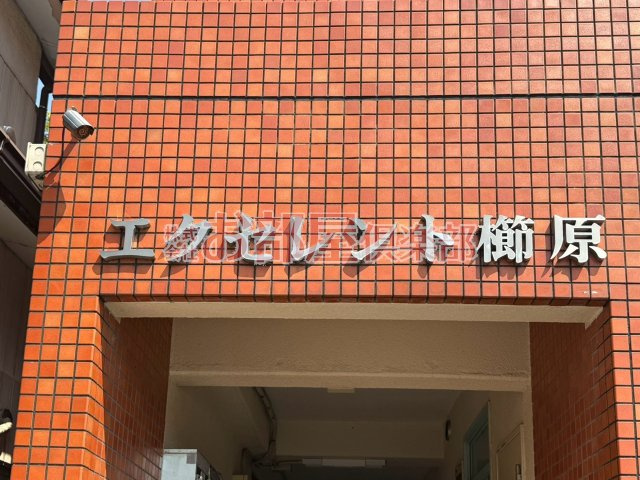 エクセレント櫛原のその他