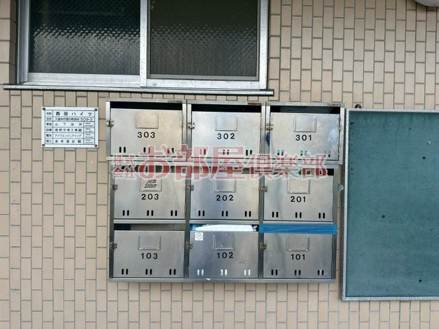 西田ハイツのその他