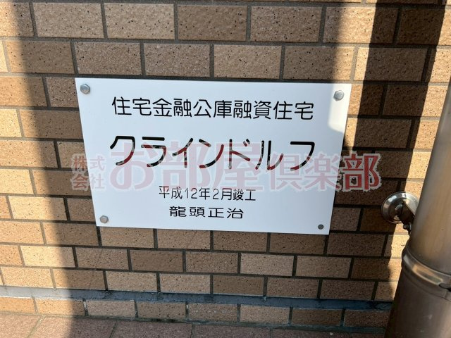クラインドルフのその他