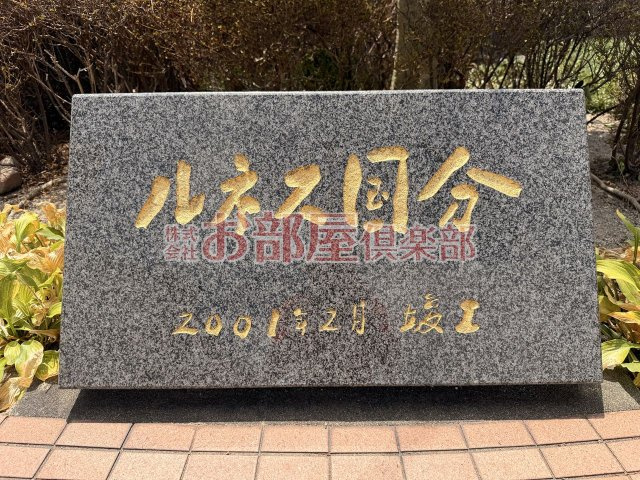 ルネス国分のその他