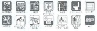 【その他】 | 平塚市幸町  1号棟 3期 | 設備・仕様