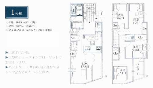 横浜市戸塚区戸塚町　新築戸建全3棟　1号棟の間取り