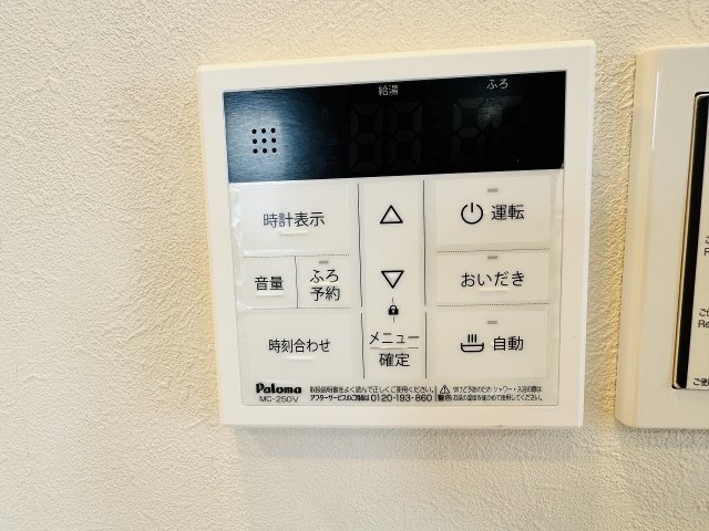 ビッグヴァン京王堀之内参番館の設備|～給湯器リモコン　風呂予約機能、オートバス、追い炊き機能付～