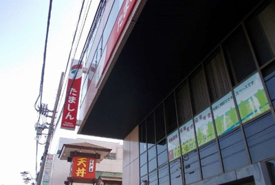 【周辺】 | パティオ・Ｔ | 多摩信用金庫まで700m