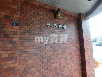 【エントランス】 | サァラ成増